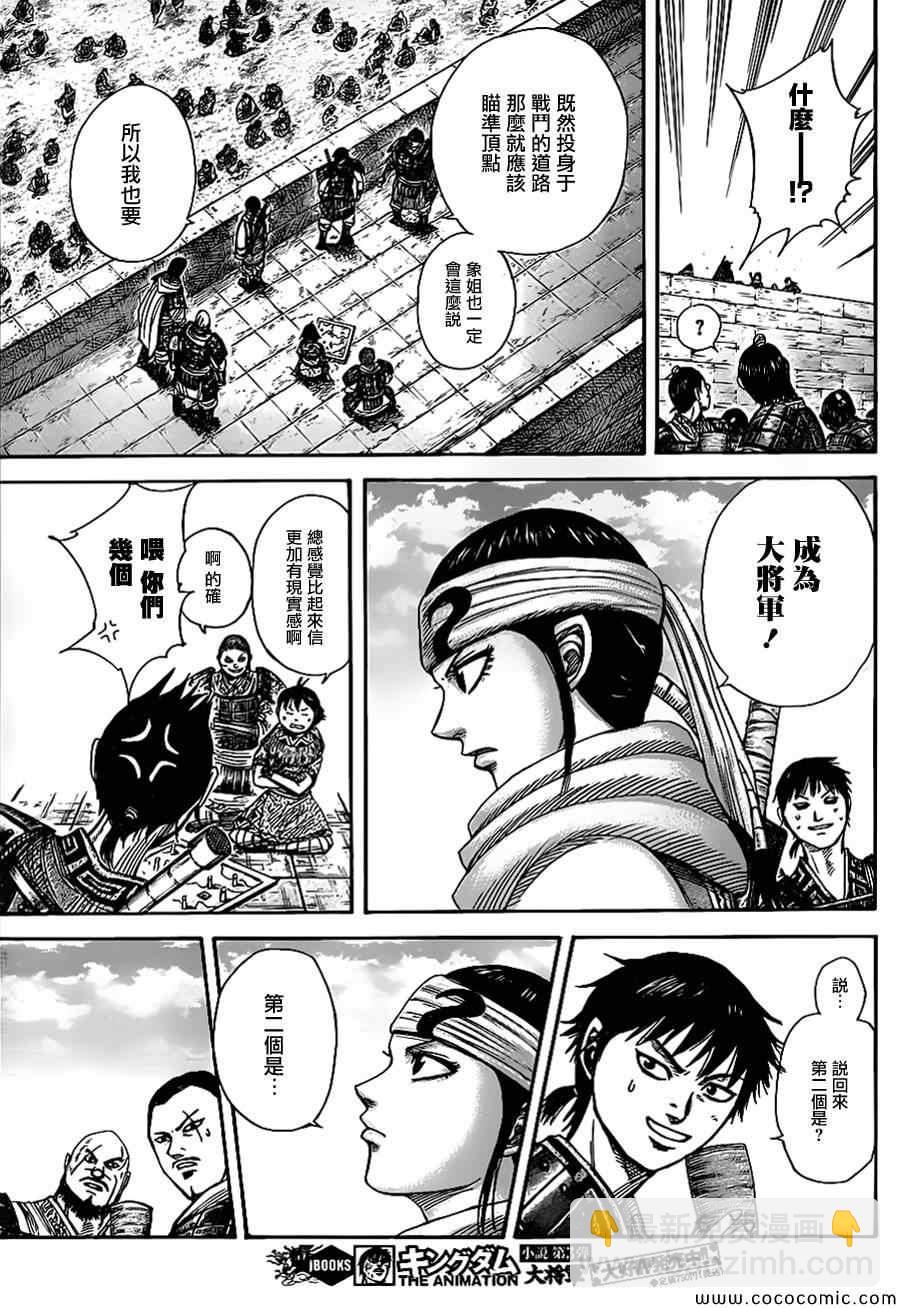 王者天下 - 第364話 - 4