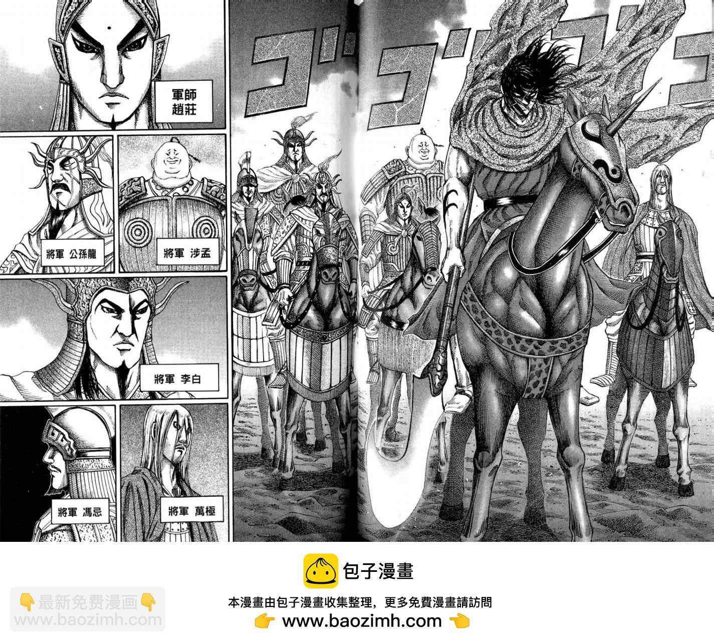 王者天下 - 第11卷(2/3) - 6