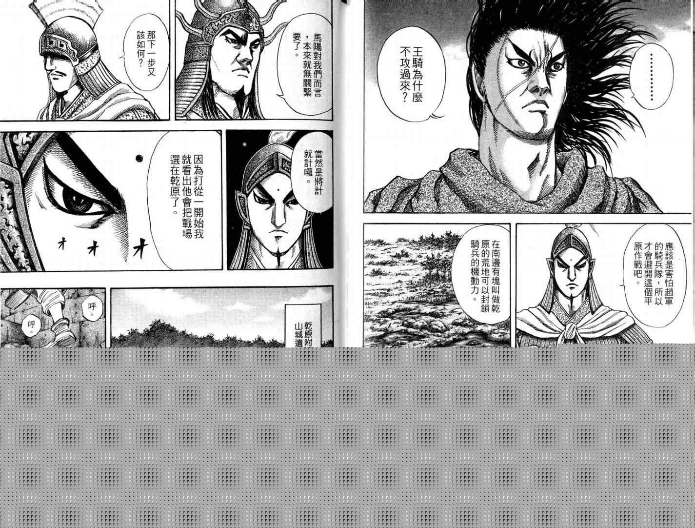 王者天下 - 第11卷(3/3) - 1