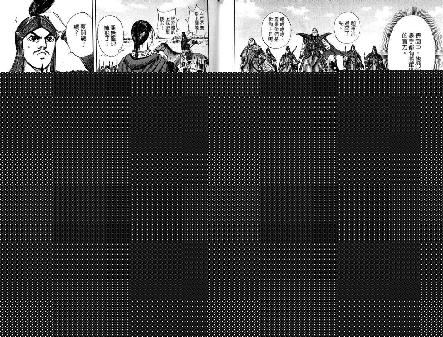 王者天下 - 第11卷(3/3) - 1