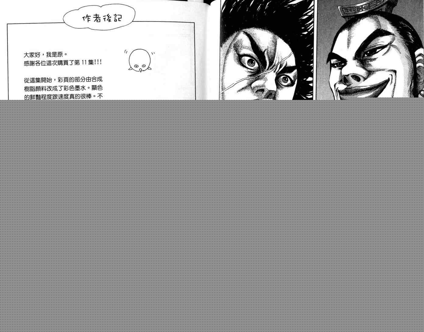 王者天下 - 第11卷(3/3) - 1