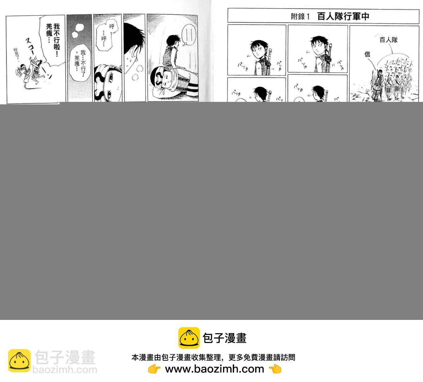 王者天下 - 第11卷(3/3) - 2