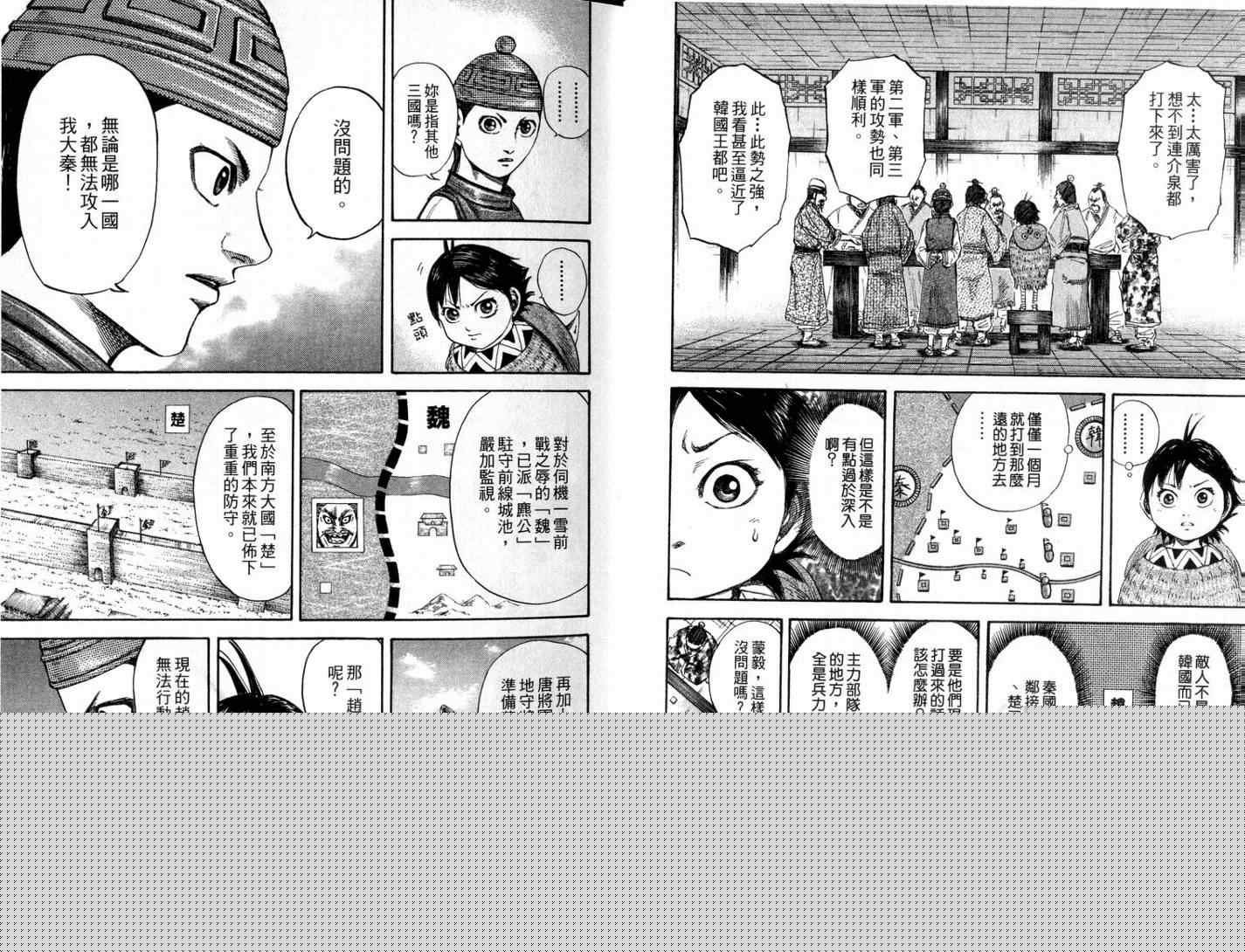 王者天下 - 第11卷(1/3) - 3