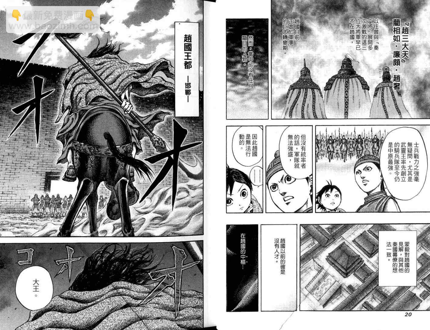 王者天下 - 第11卷(1/3) - 4