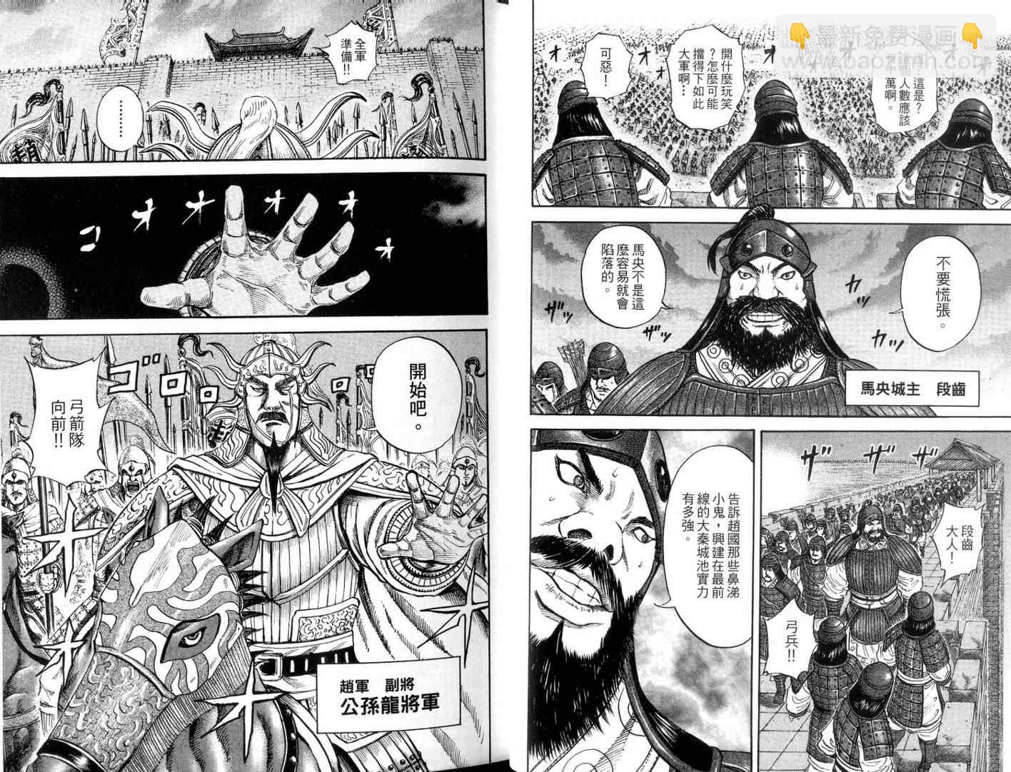 王者天下 - 第11卷(1/3) - 8