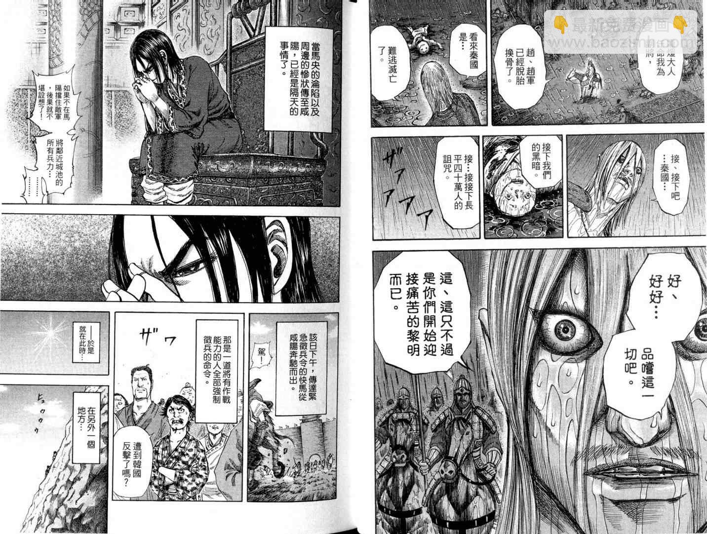 王者天下 - 第11卷(1/3) - 5