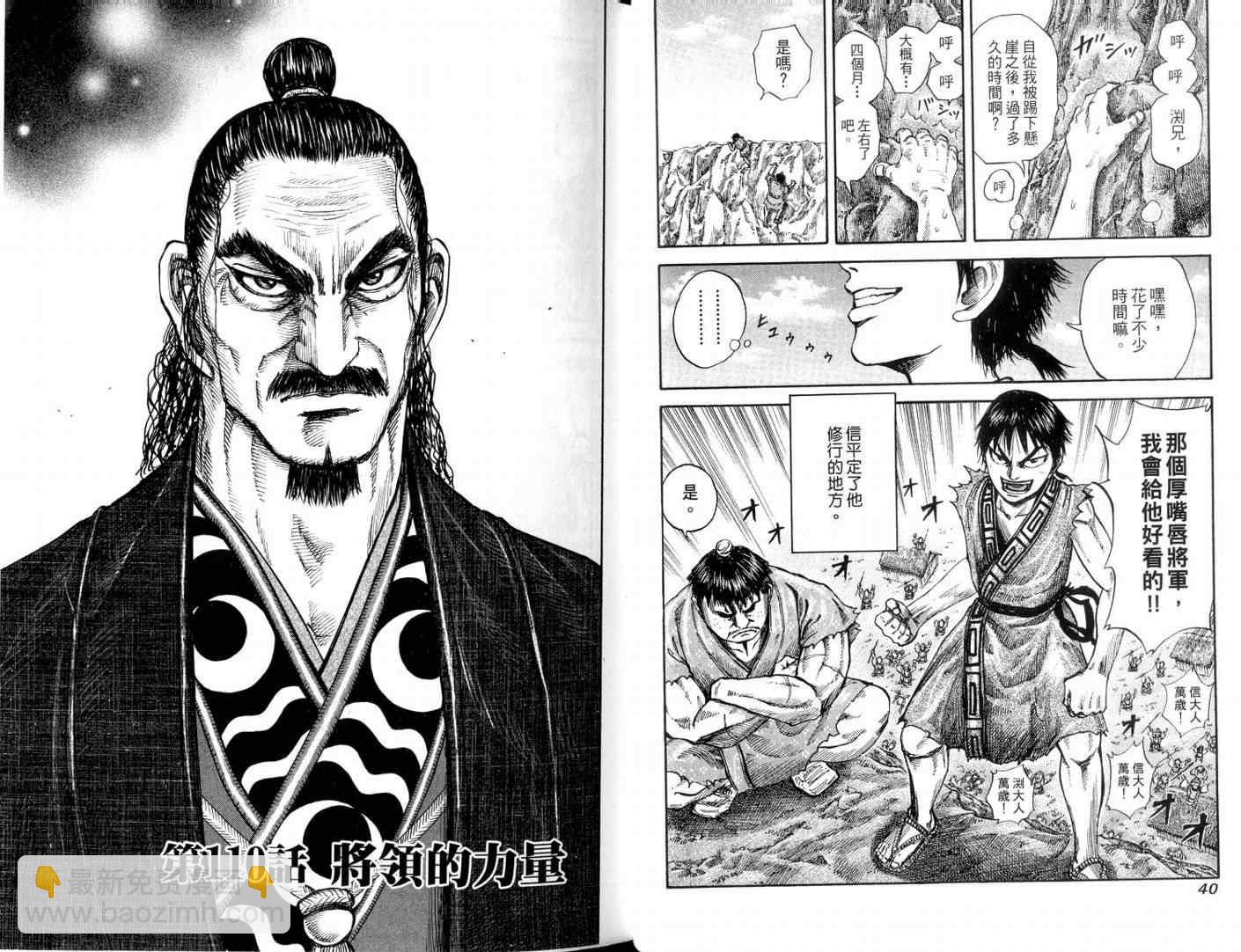 王者天下 - 第11卷(1/3) - 6