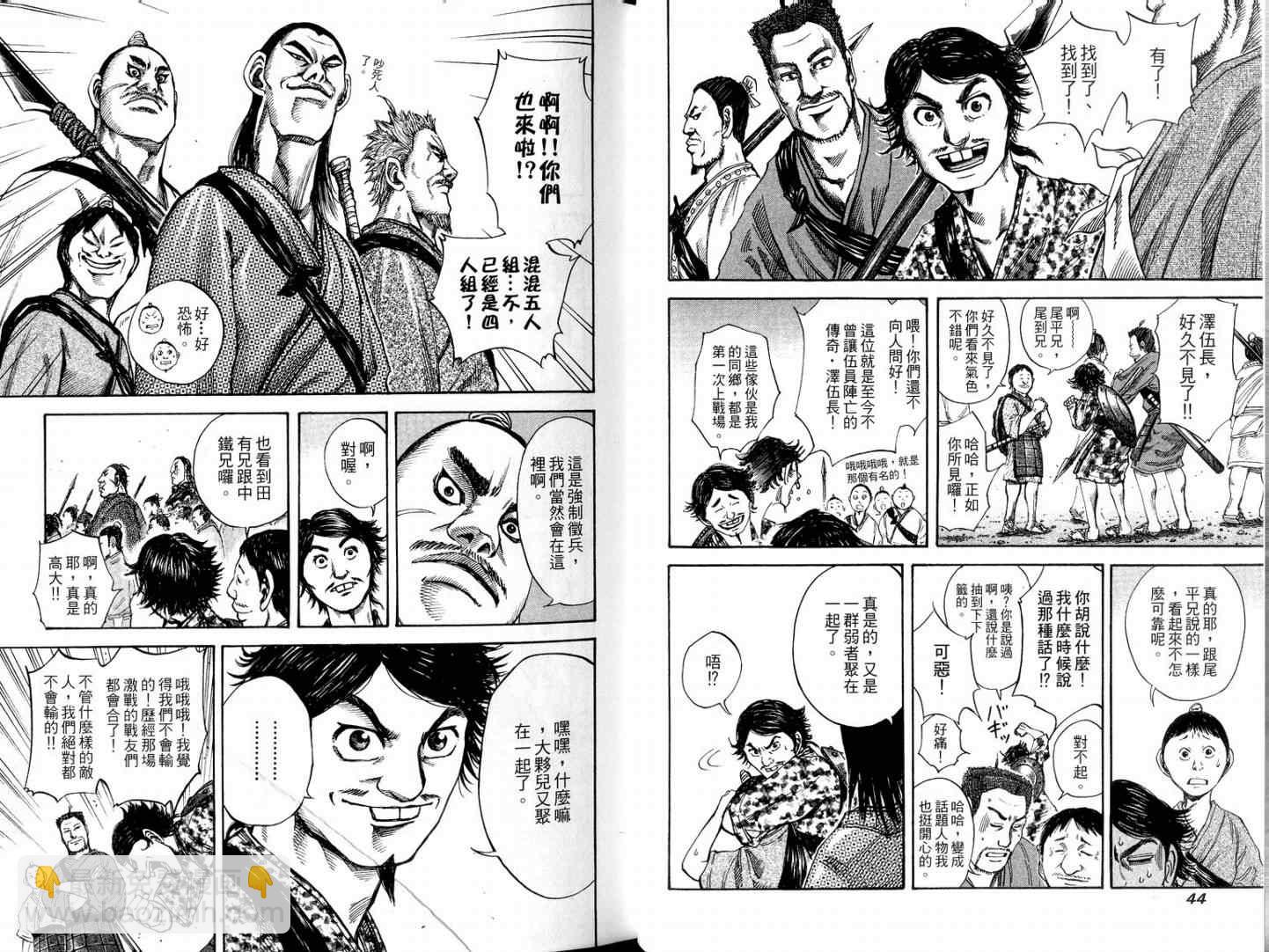 王者天下 - 第11卷(1/3) - 8