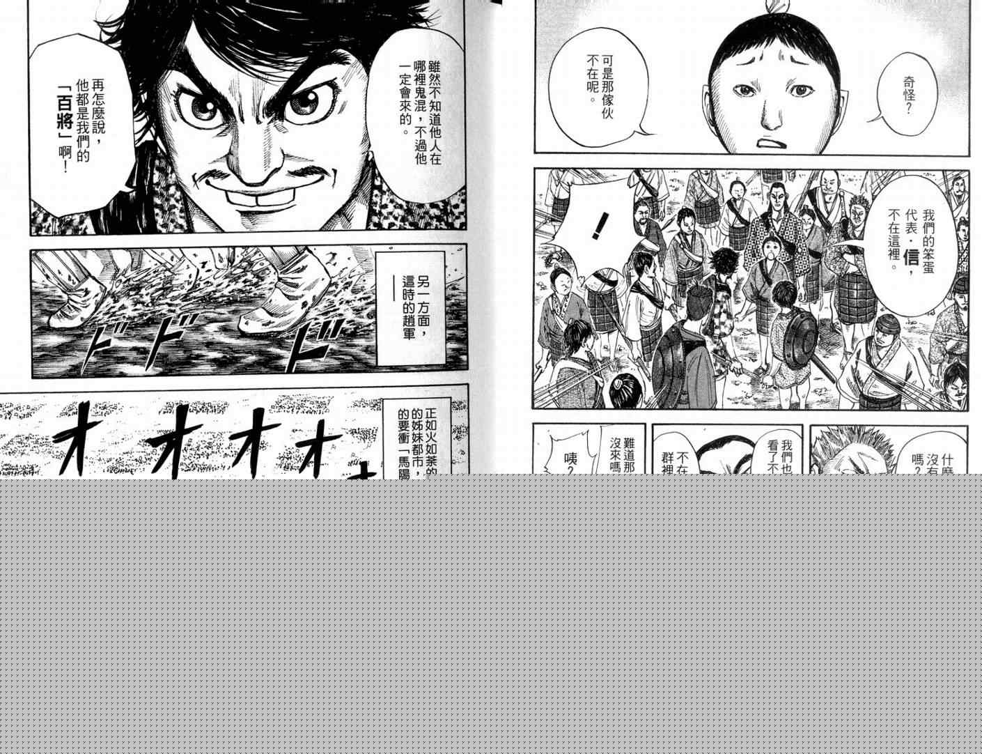 王者天下 - 第11卷(1/3) - 1