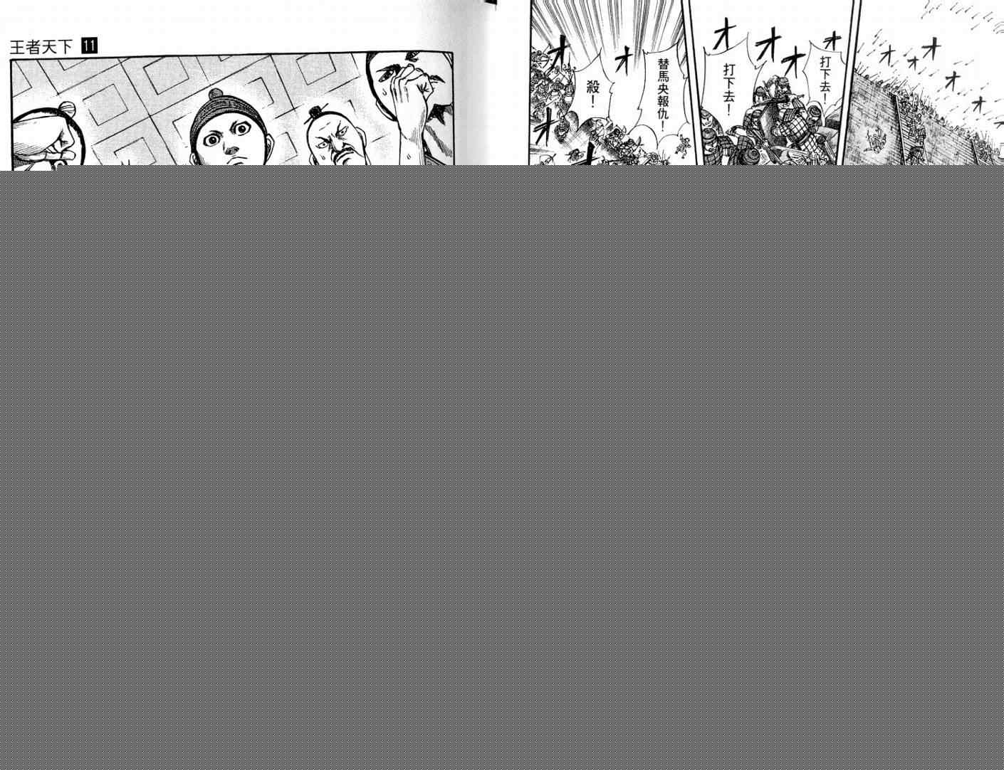 王者天下 - 第11卷(1/3) - 2
