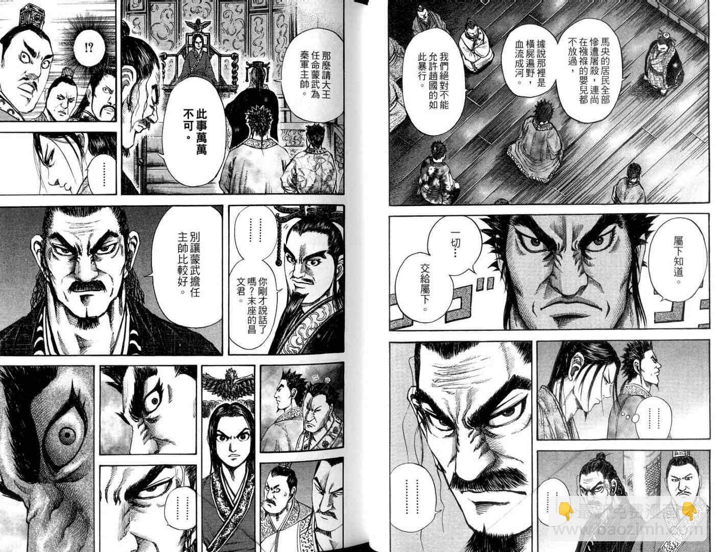 王者天下 - 第11卷(1/3) - 4