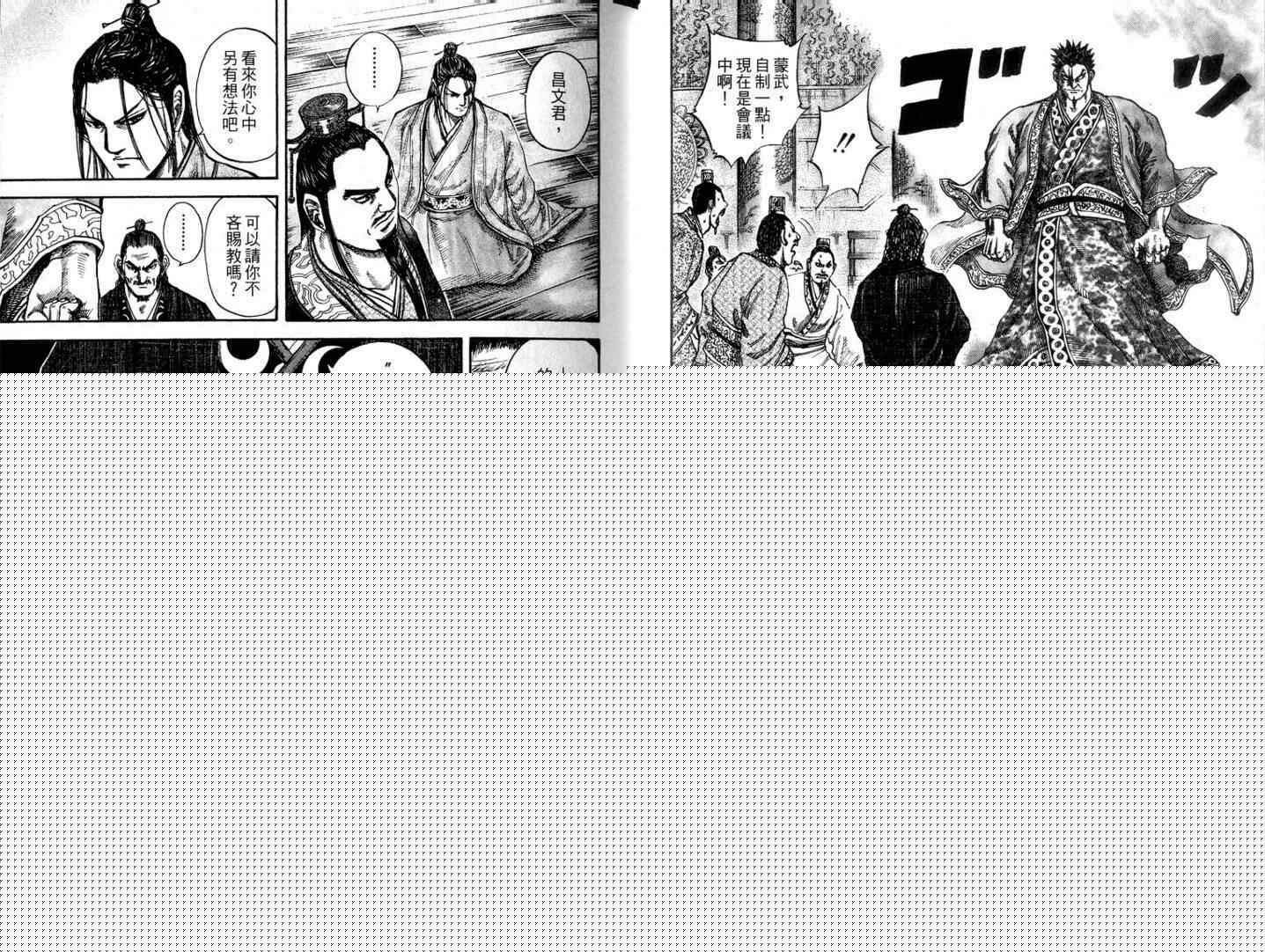 王者天下 - 第11卷(1/3) - 5