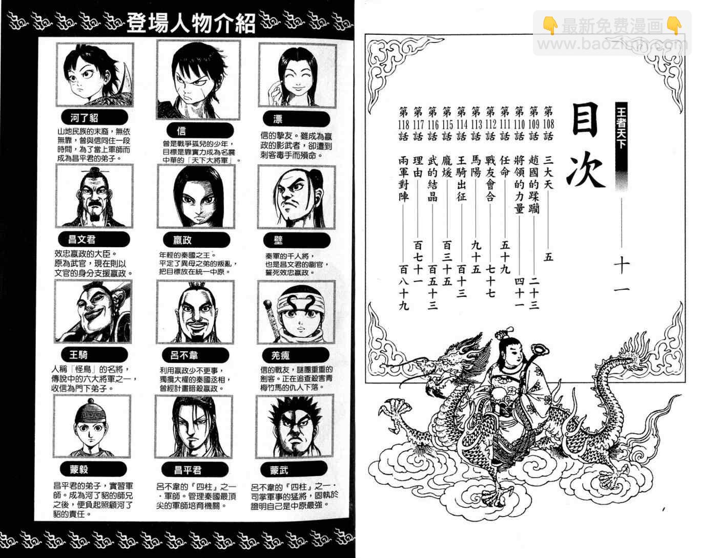 王者天下 - 第11卷(1/3) - 3