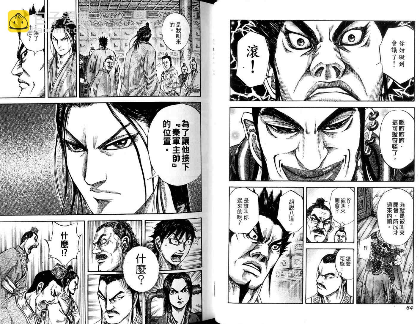 王者天下 - 第11卷(1/3) - 2