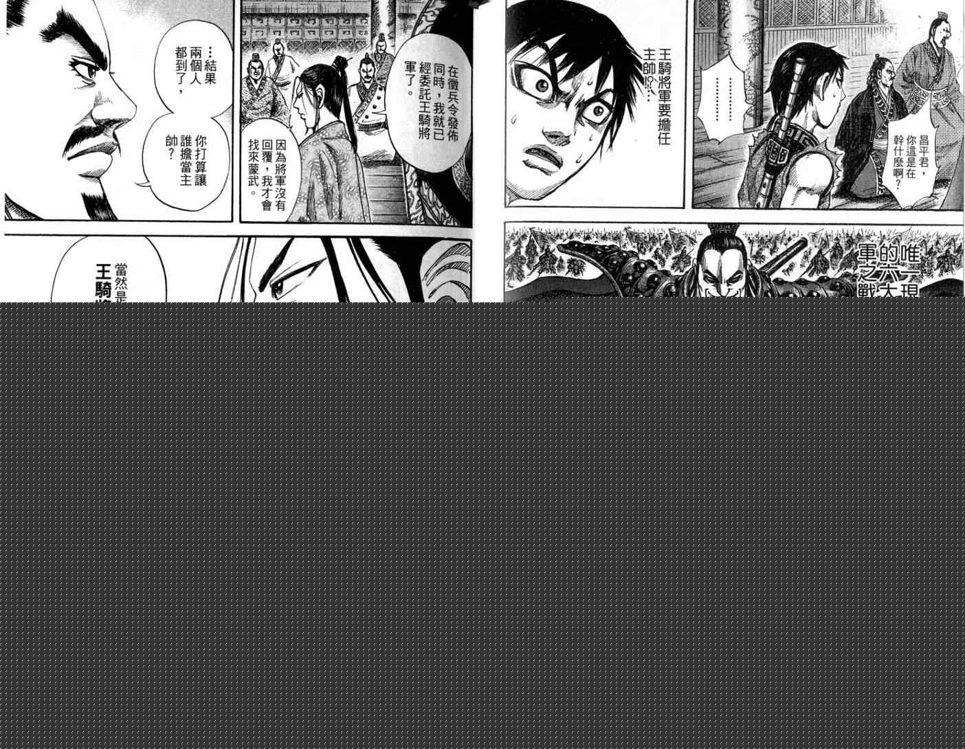 王者天下 - 第11卷(1/3) - 3