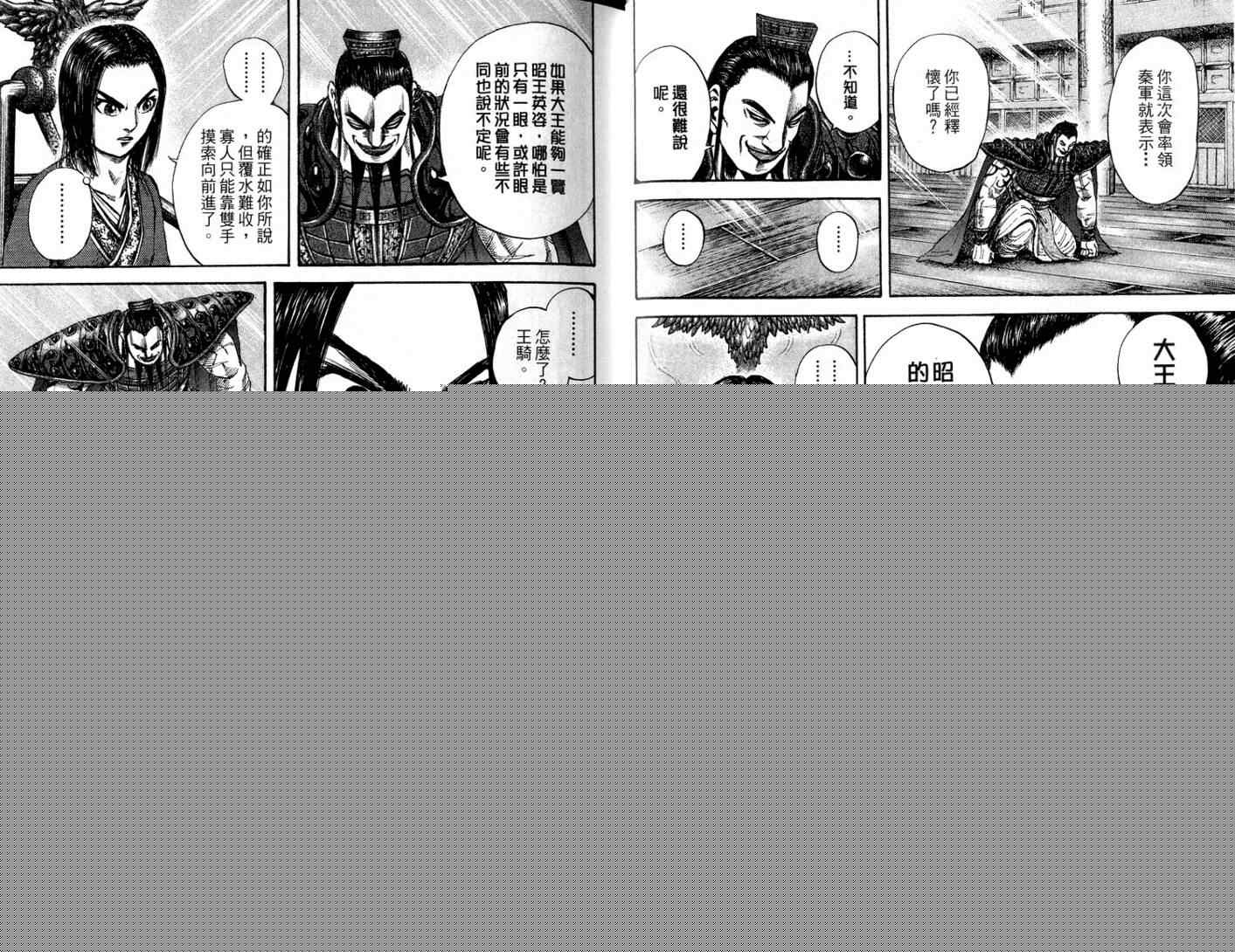 王者天下 - 第11卷(1/3) - 7