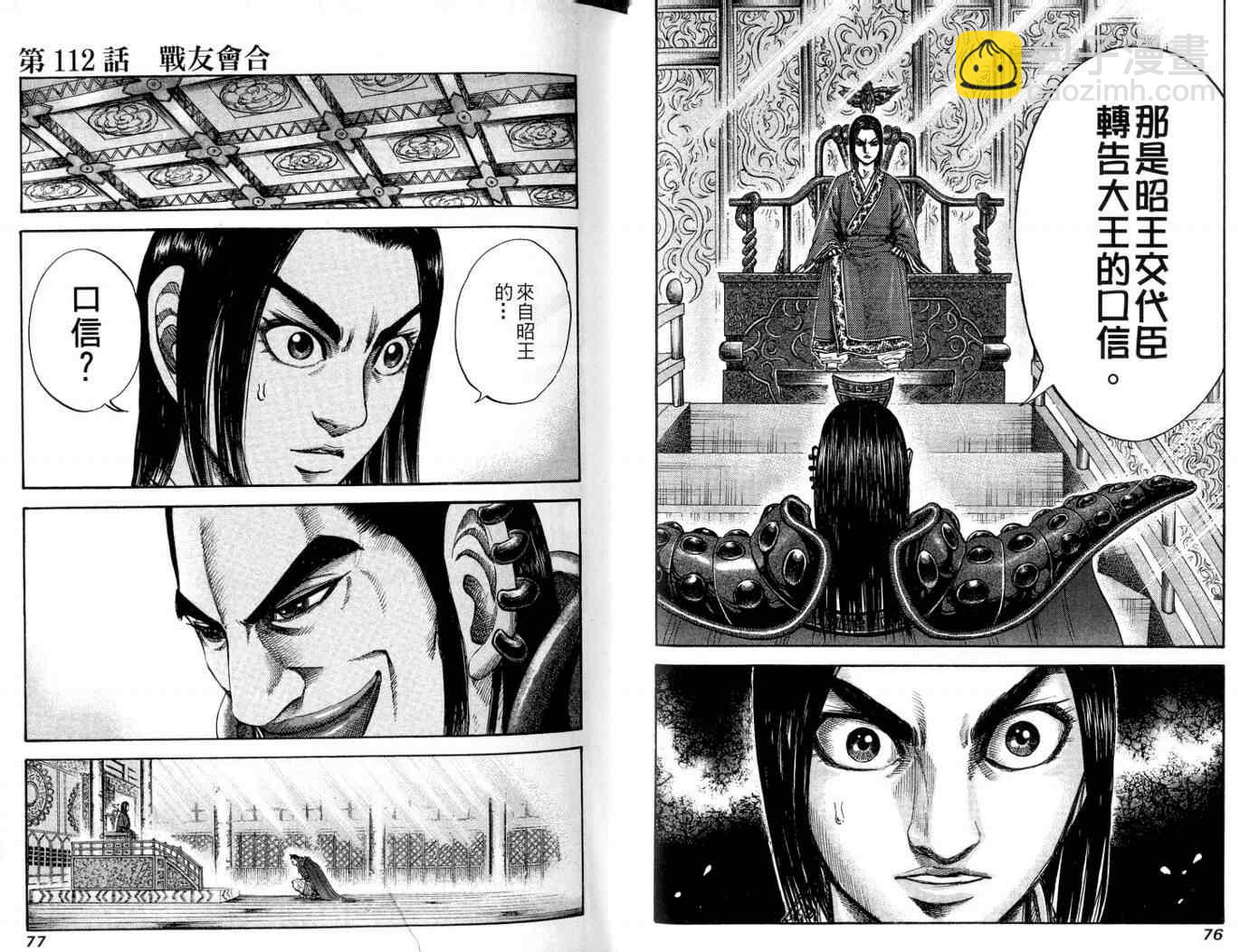 王者天下 - 第11卷(1/3) - 8