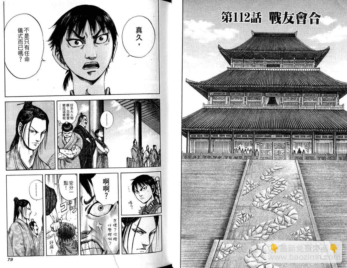 王者天下 - 第11卷(1/3) - 1