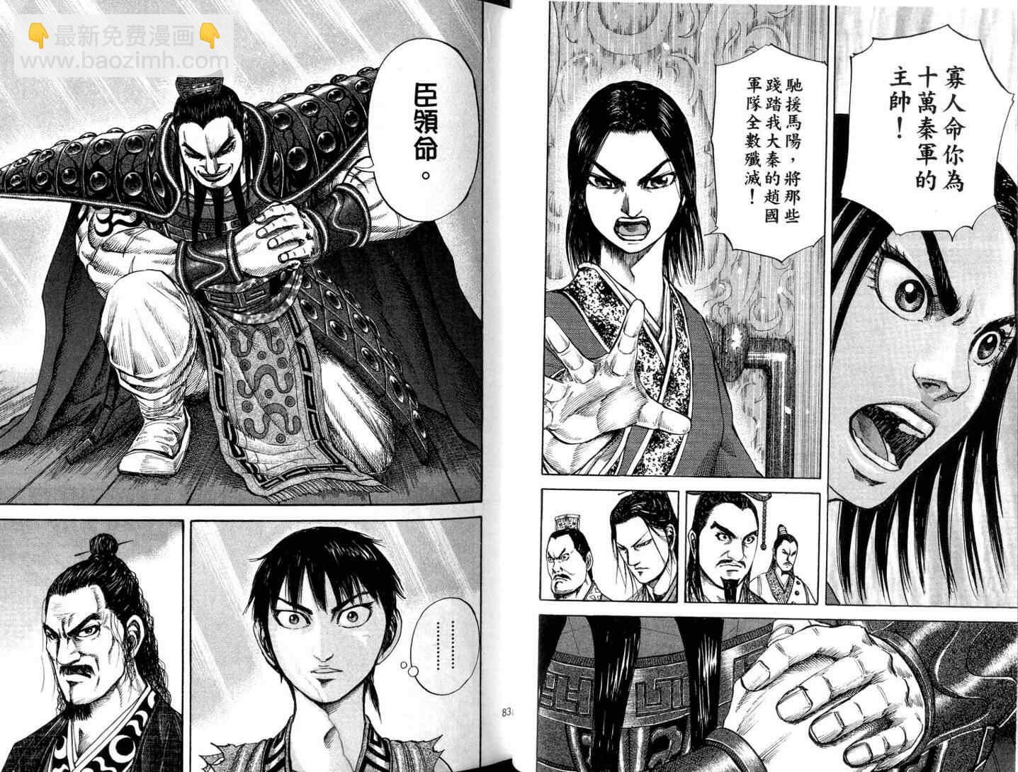 王者天下 - 第11卷(1/3) - 3