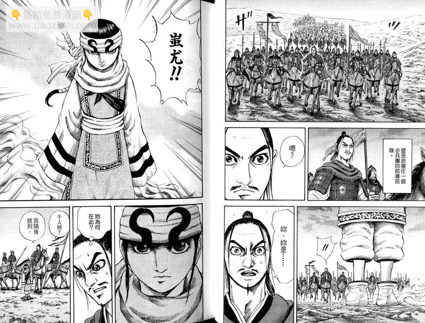 王者天下 - 第11卷(1/3) - 6