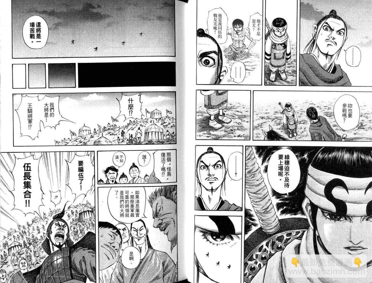 王者天下 - 第11卷(1/3) - 7