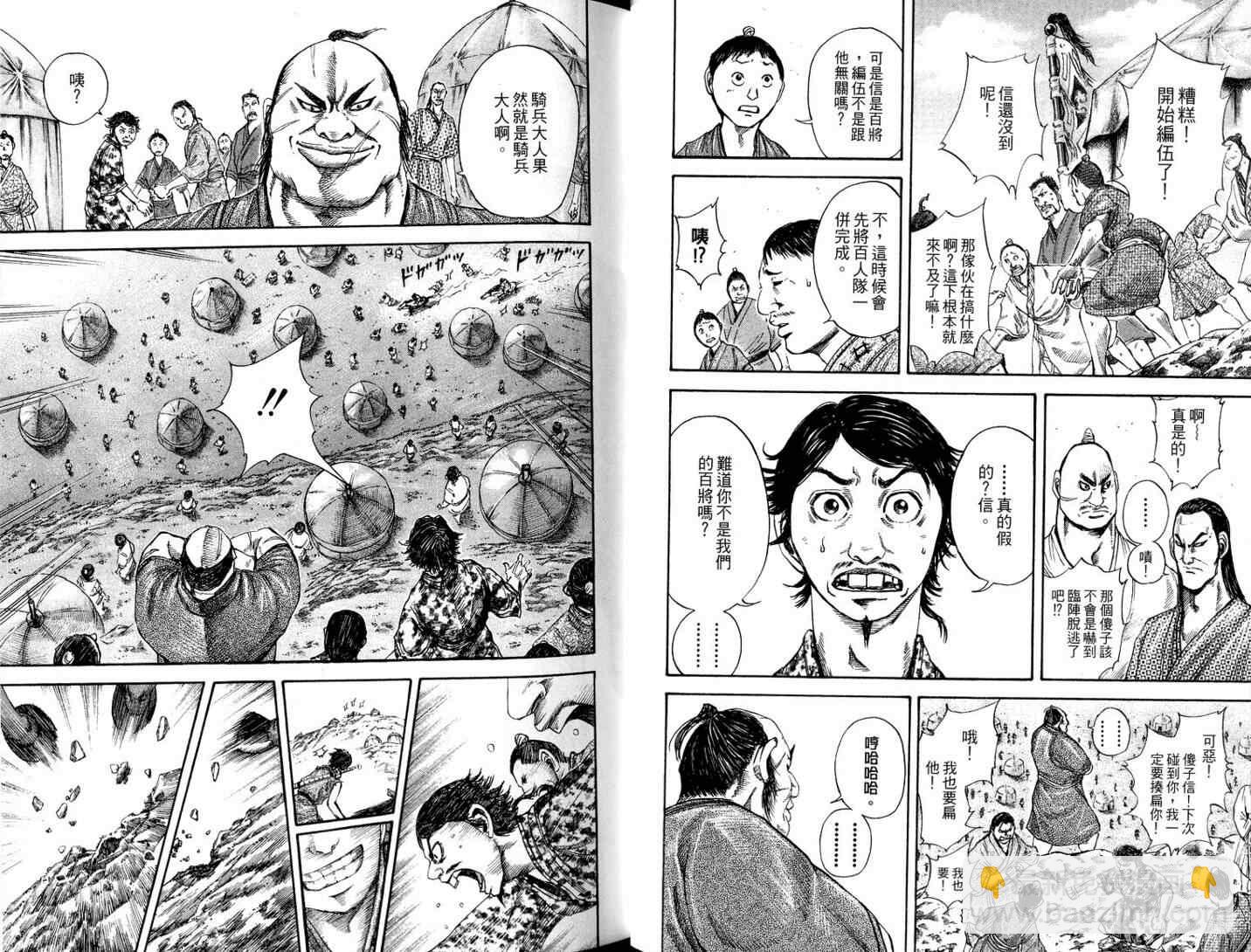 王者天下 - 第11卷(1/3) - 8