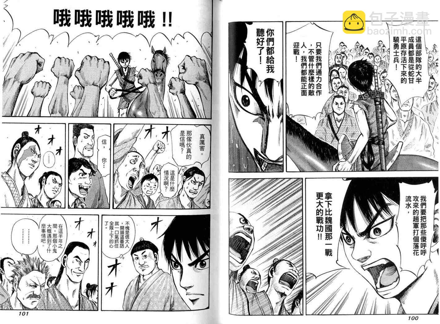 王者天下 - 第11卷(2/3) - 6