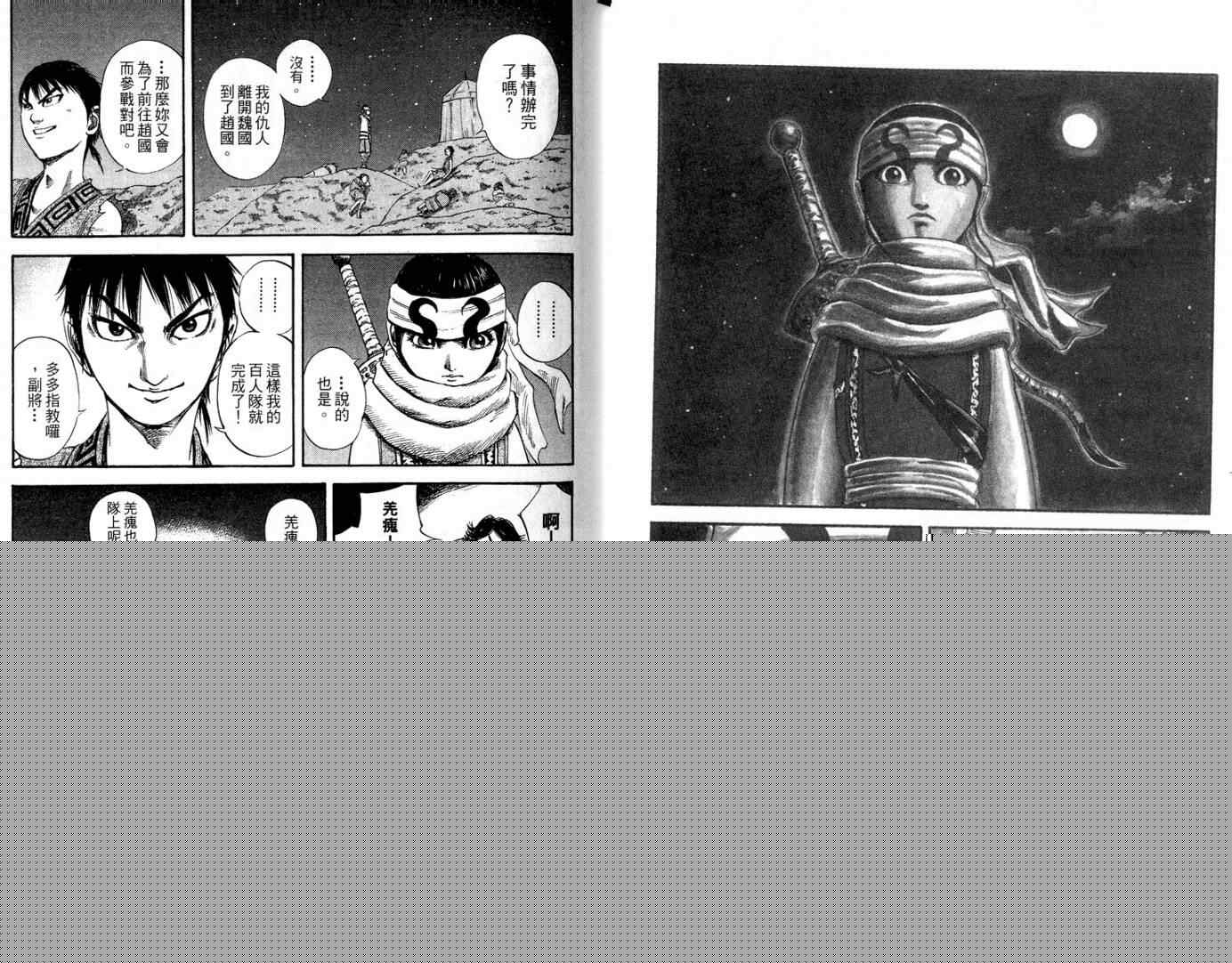 王者天下 - 第11卷(2/3) - 5