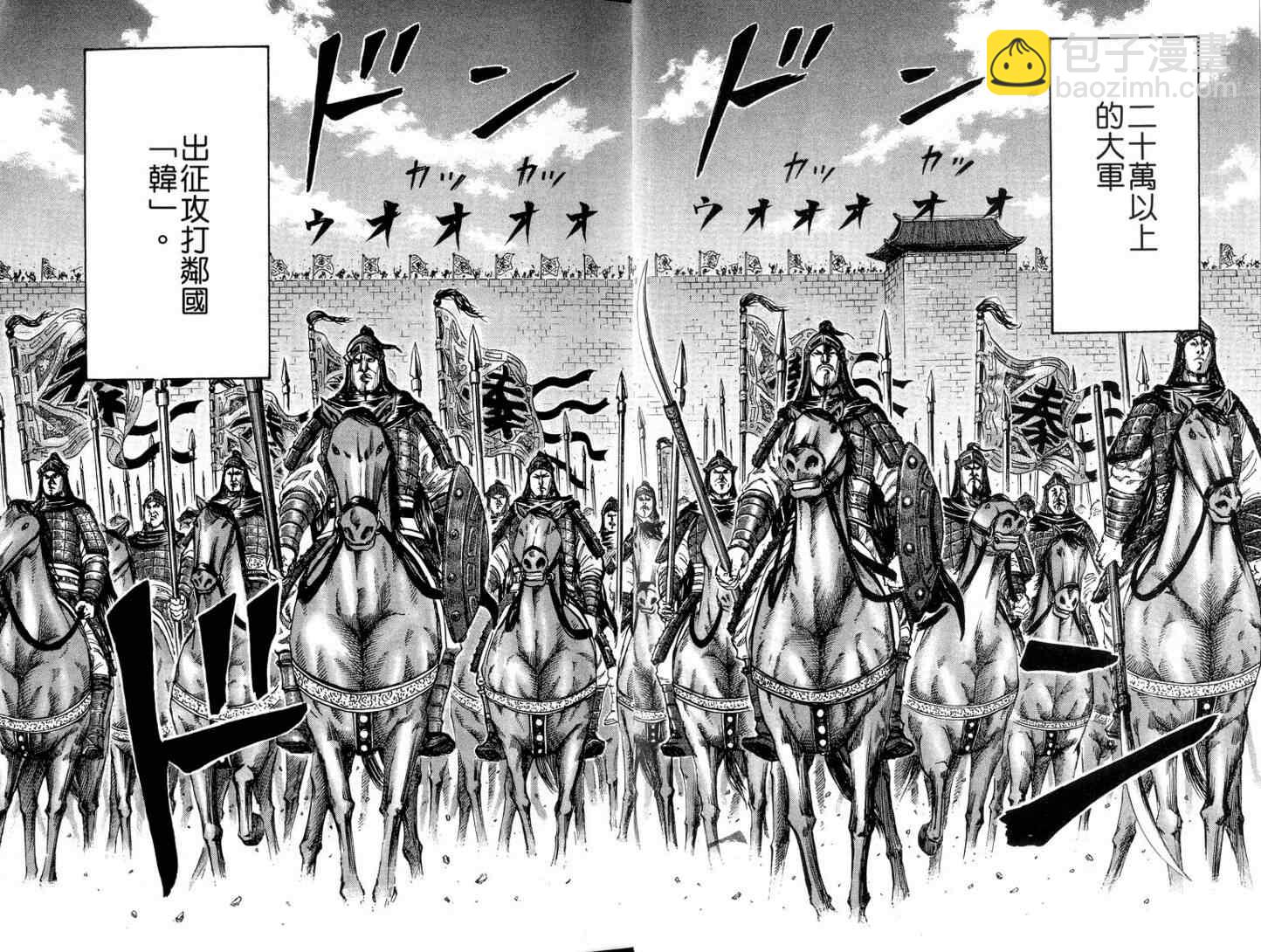 王者天下 - 第11卷(1/3) - 6