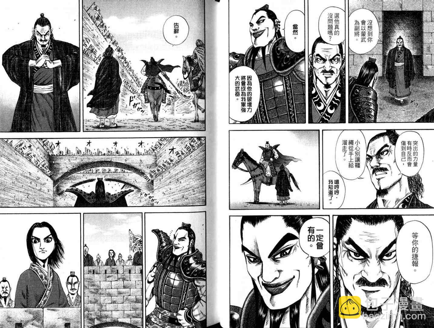 王者天下 - 第11卷(2/3) - 7