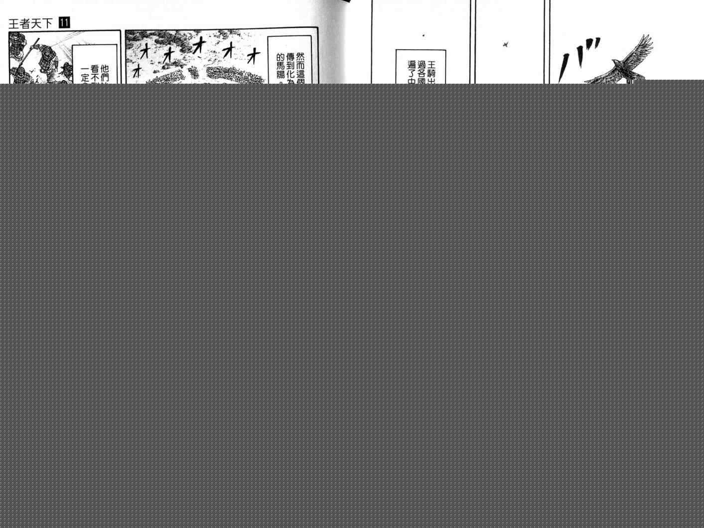王者天下 - 第11卷(2/3) - 1