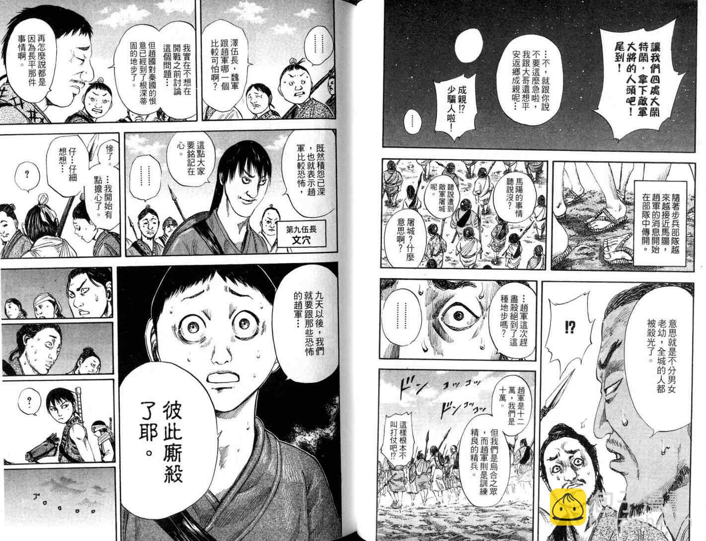 王者天下 - 第11卷(2/3) - 3