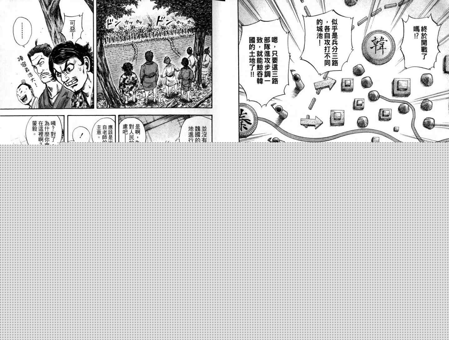 王者天下 - 第11卷(1/3) - 7