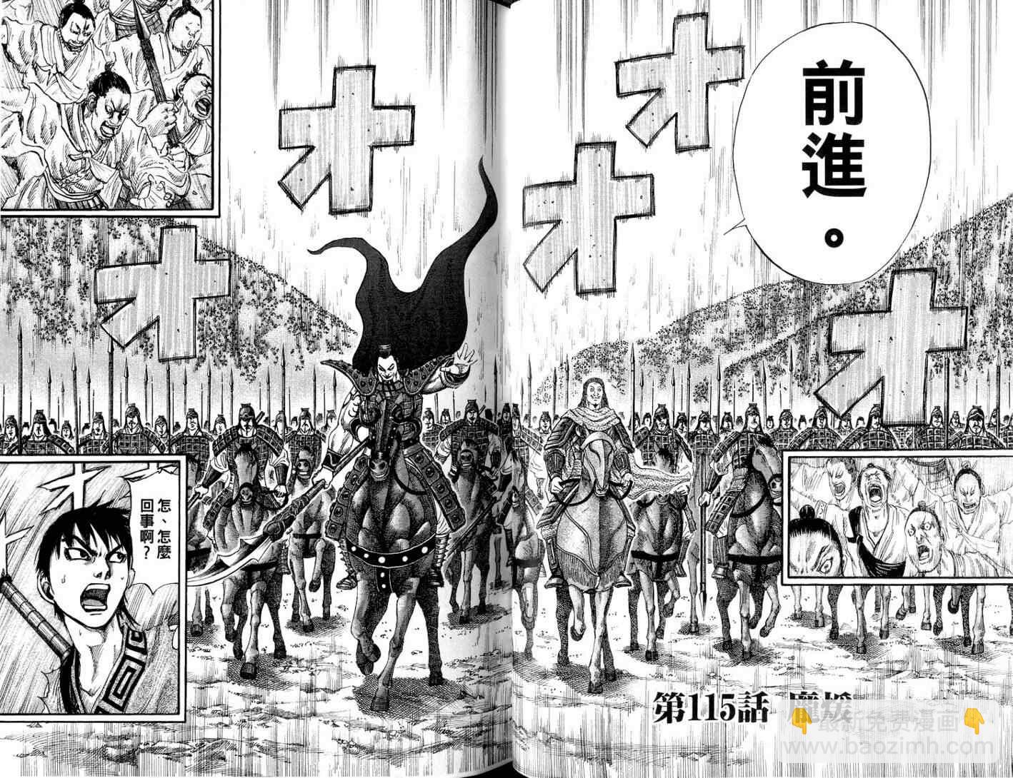 王者天下 - 第11卷(2/3) - 8