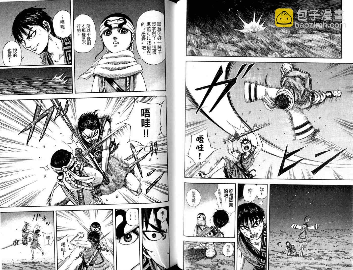 王者天下 - 第11卷(2/3) - 3