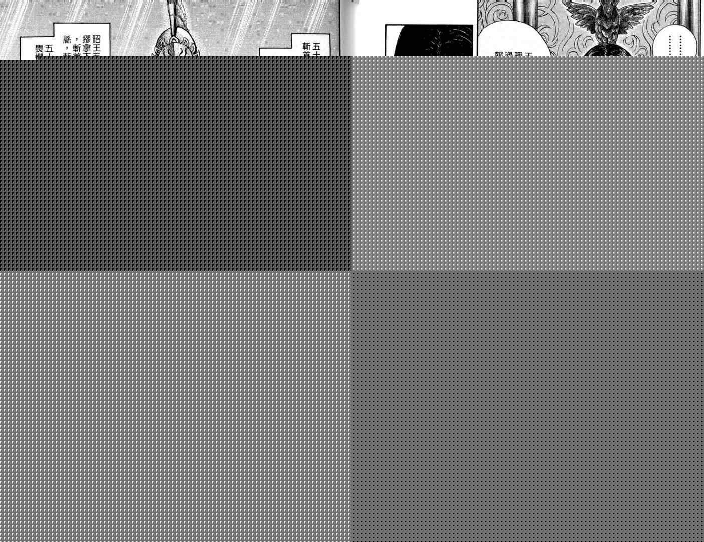 王者天下 - 第11卷(2/3) - 2