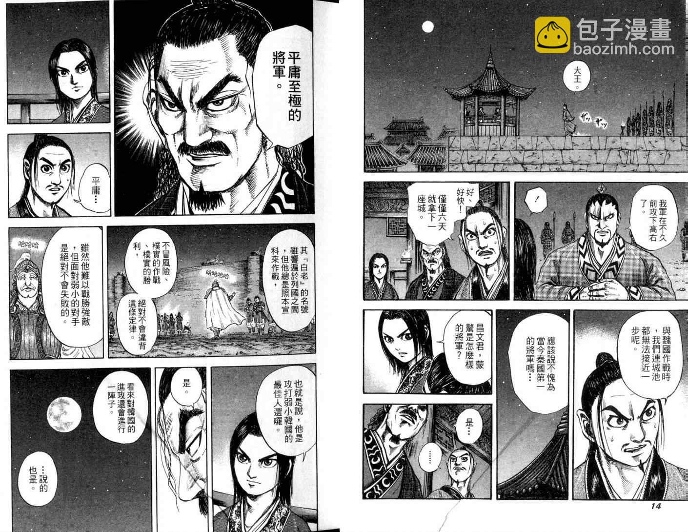 王者天下 - 第11卷(1/3) - 1