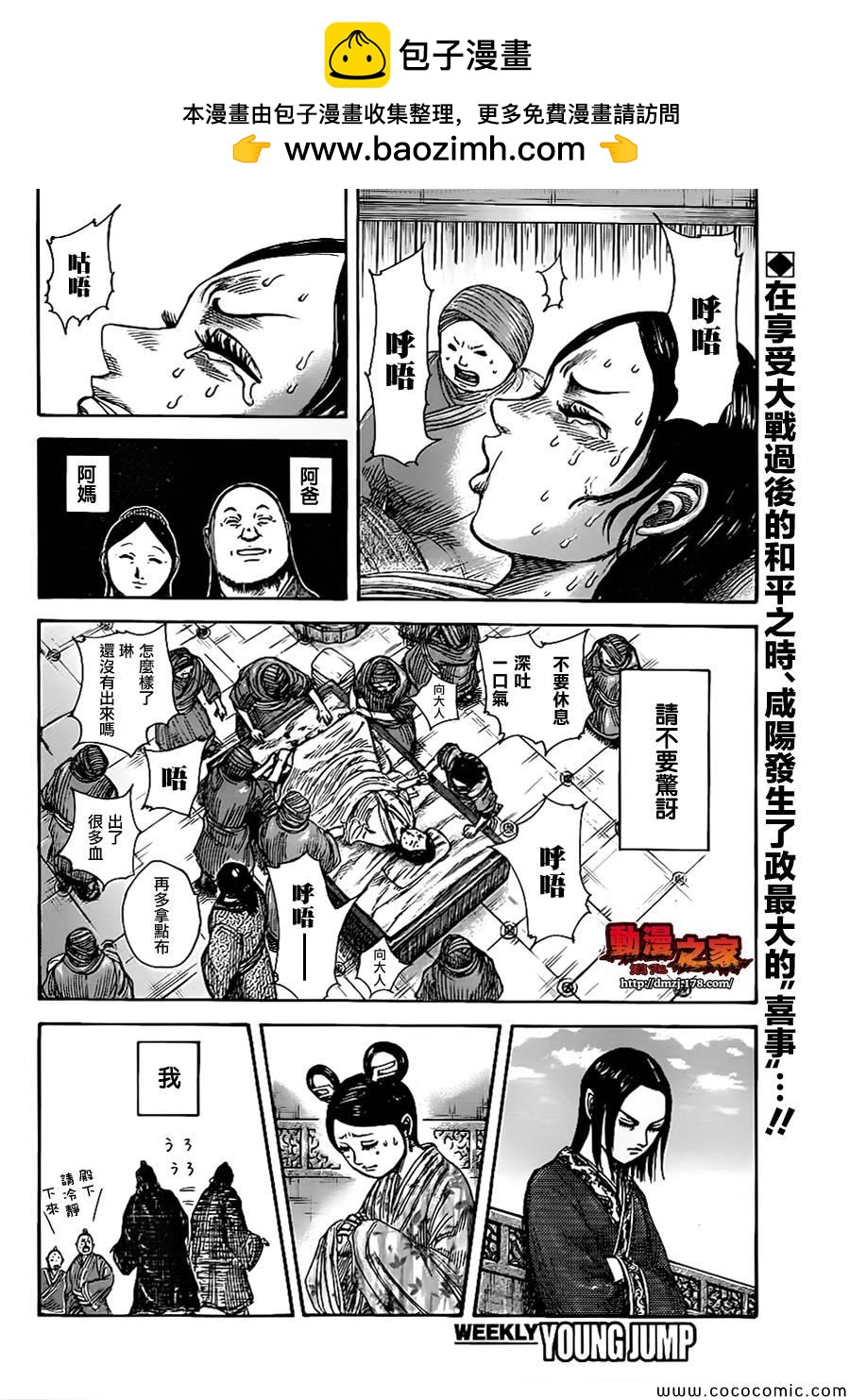 王者天下 - 第366話 - 2