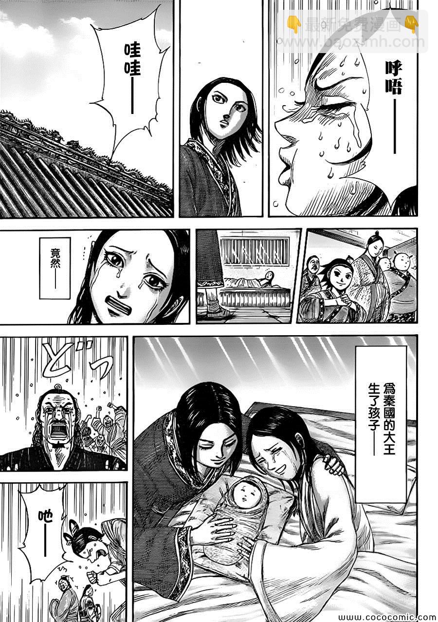 王者天下 - 第366話 - 3