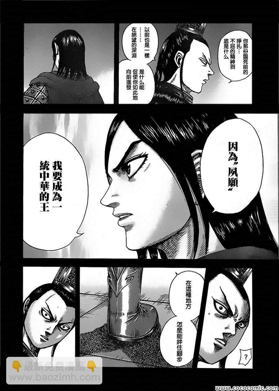 王者天下 - 第368話 - 2