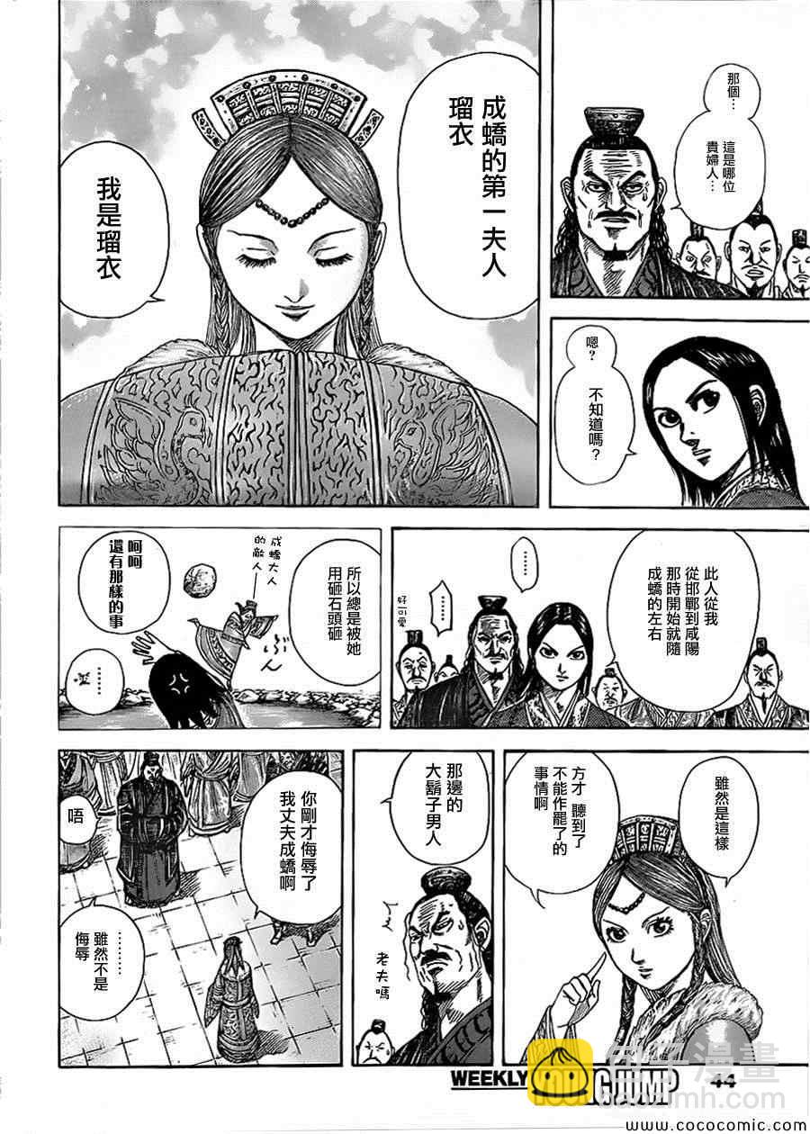 王者天下 - 第368話 - 2