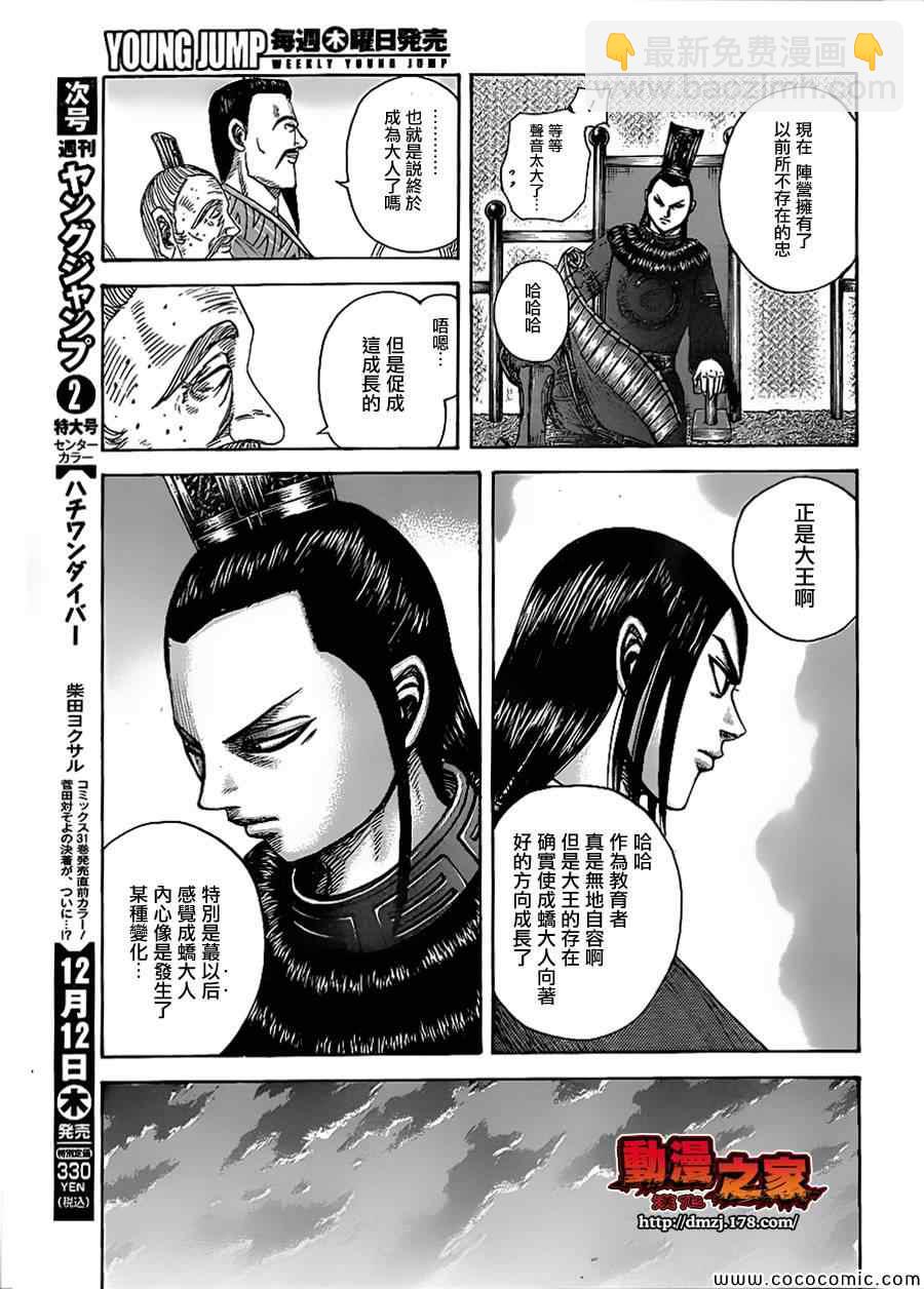 王者天下 - 第368話 - 1