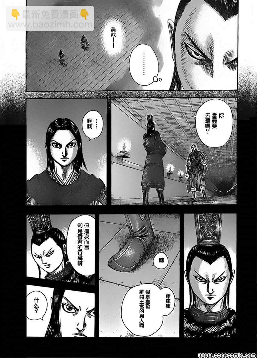 王者天下 - 第368話 - 3