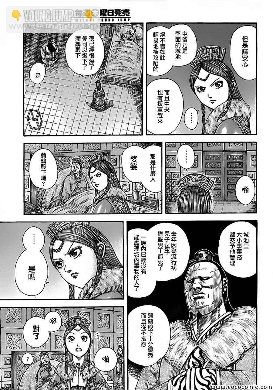 王者天下 - 第370話 - 4