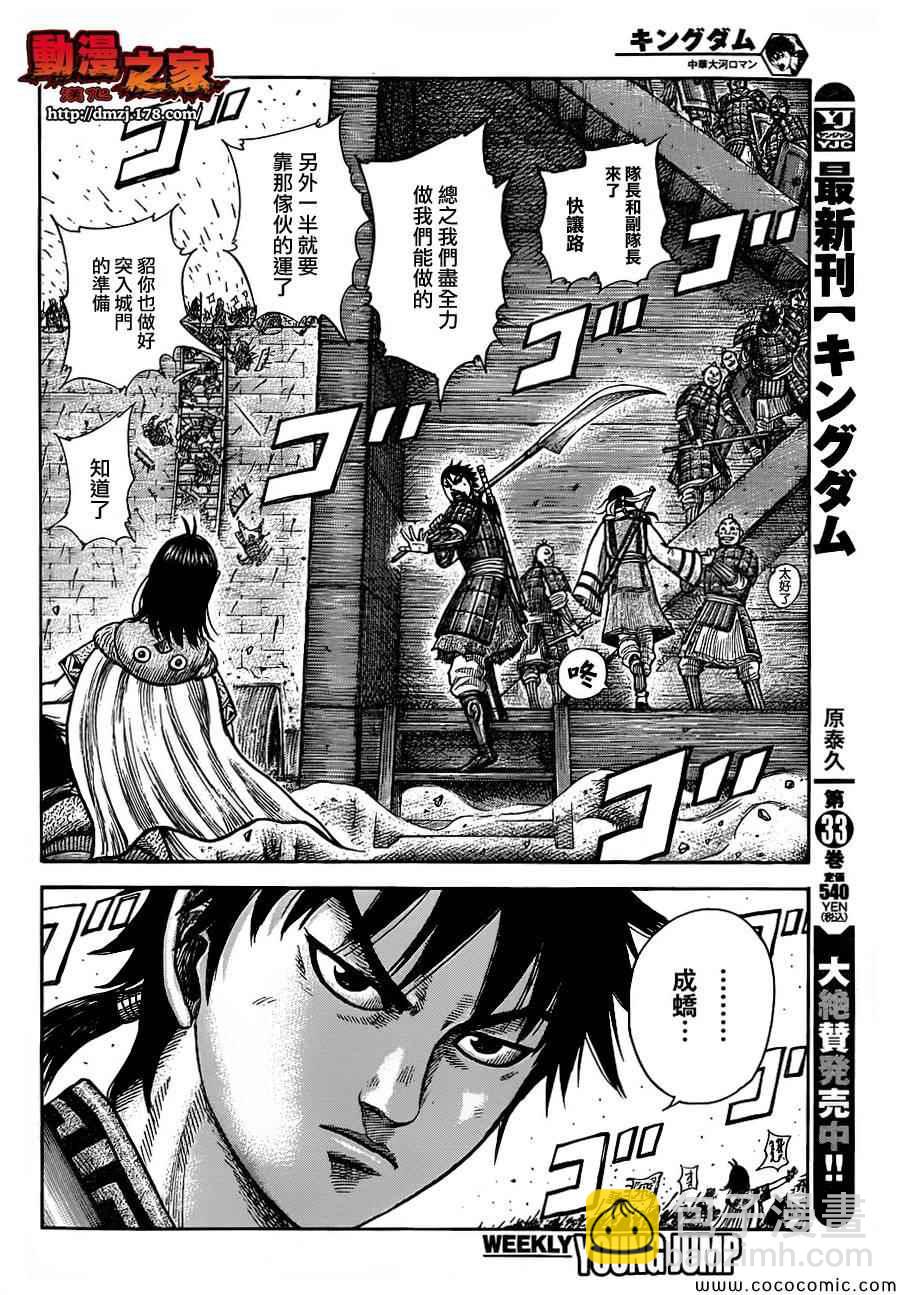 王者天下 - 第374話 - 3