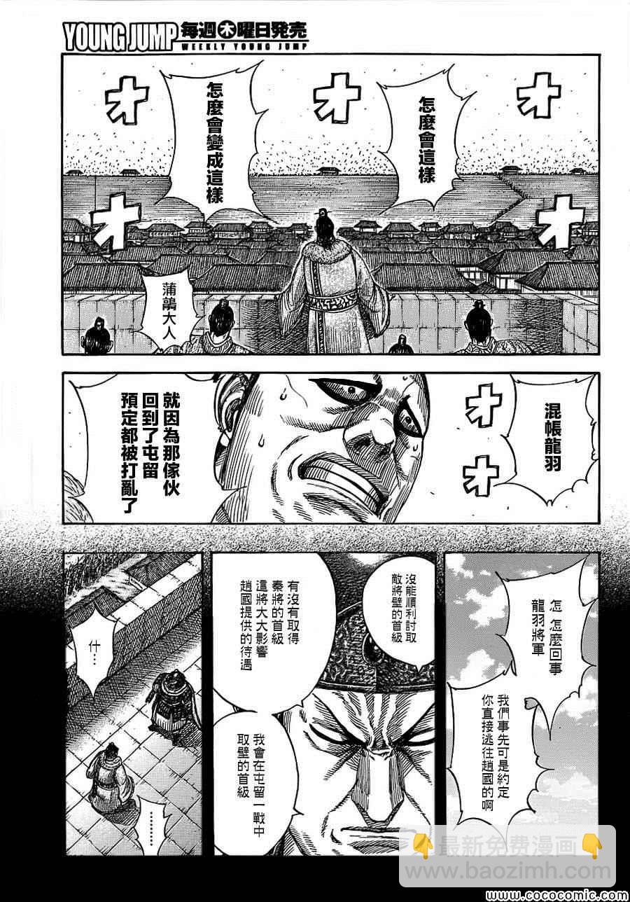 王者天下 - 第374話 - 4