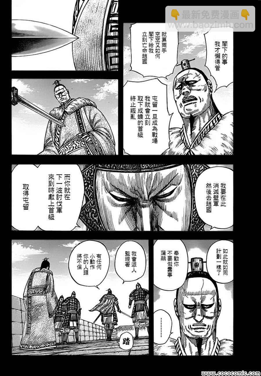 王者天下 - 第374話 - 1