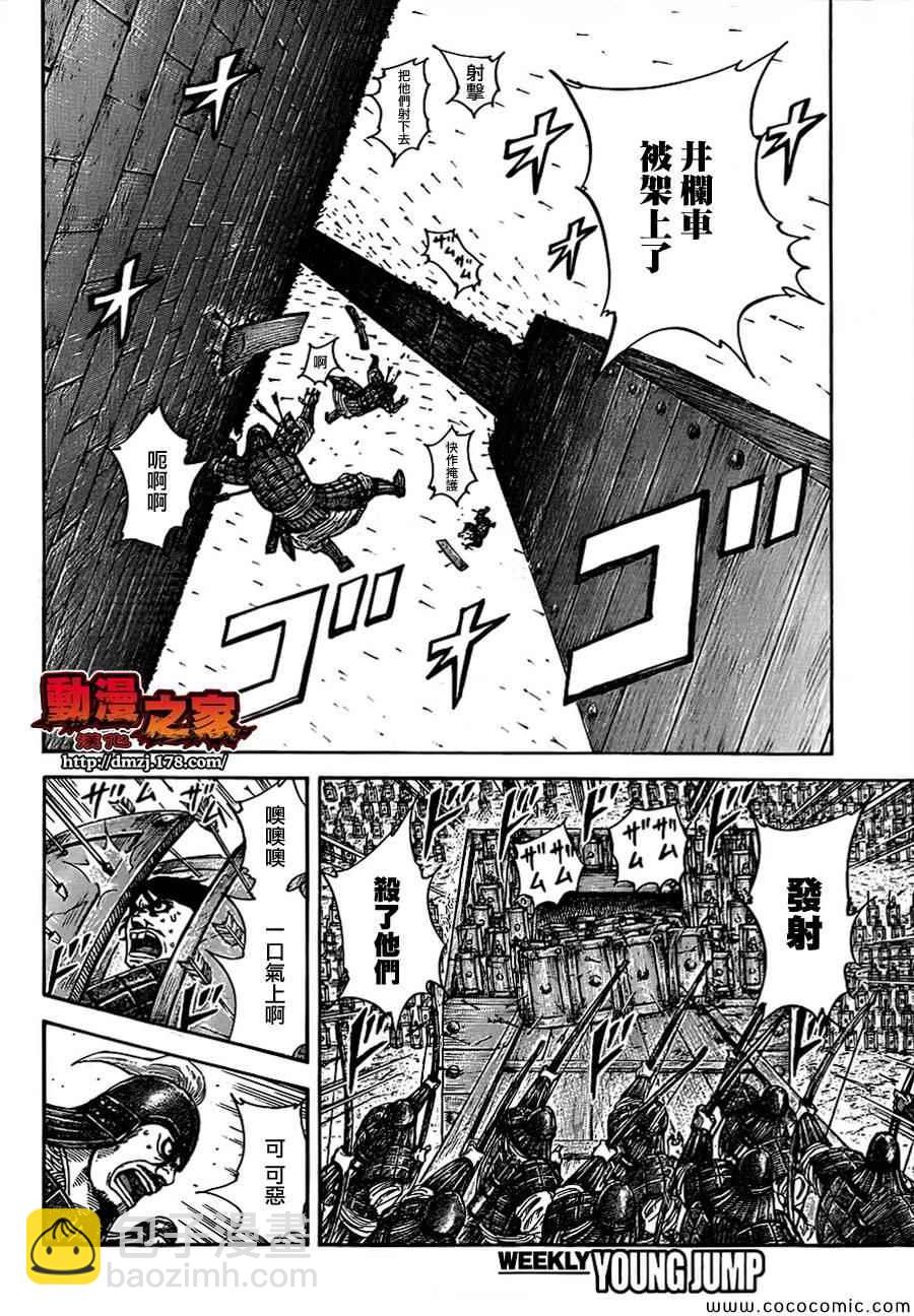 王者天下 - 第374話 - 3