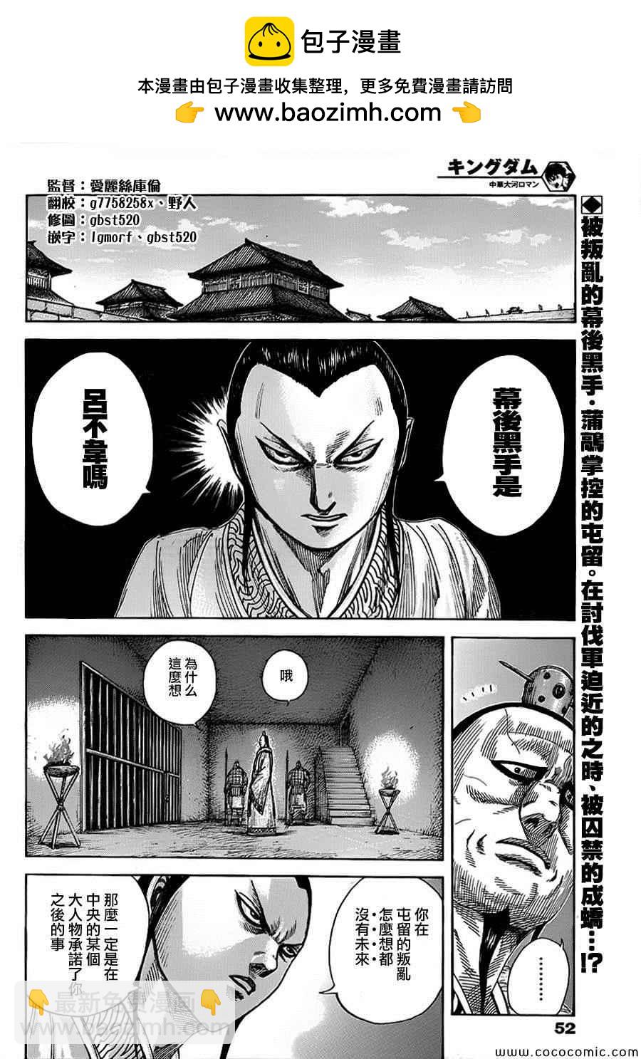 王者天下 - 第374話 - 2