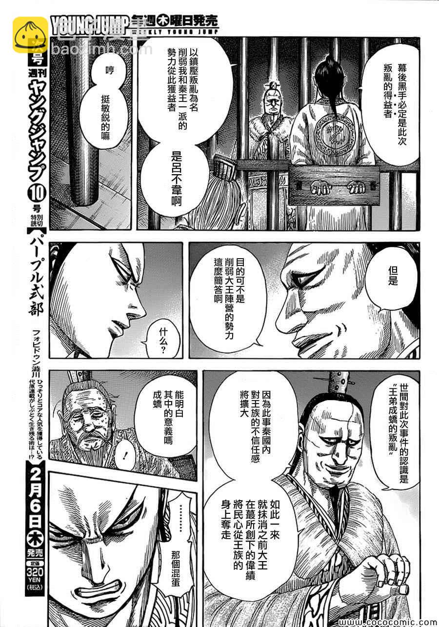 王者天下 - 第374話 - 3